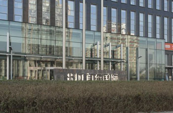 首东国际大厦